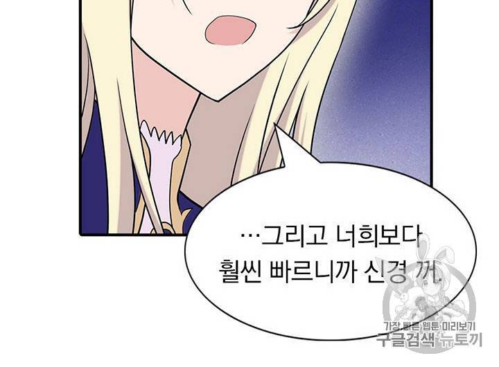 내 여자친구는 좀비 101~110화 75