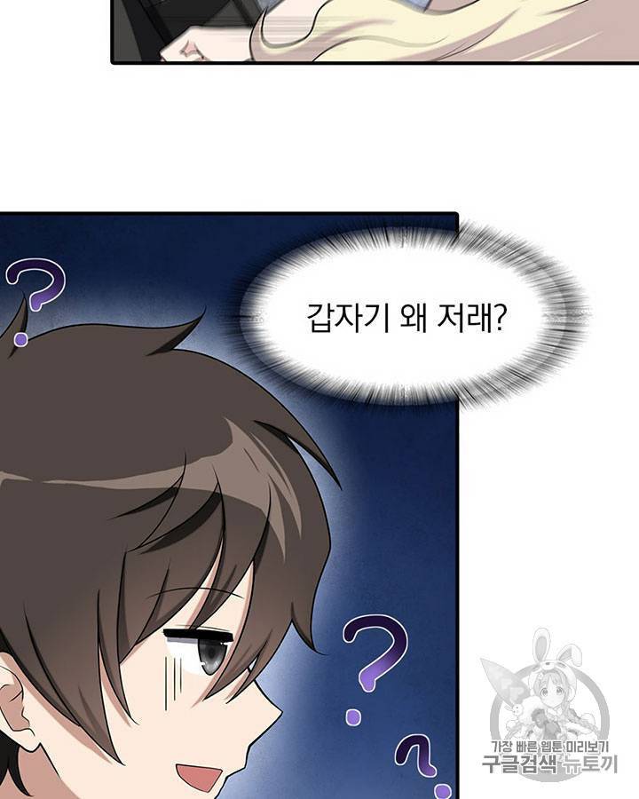 내 여자친구는 좀비 101~110화 77