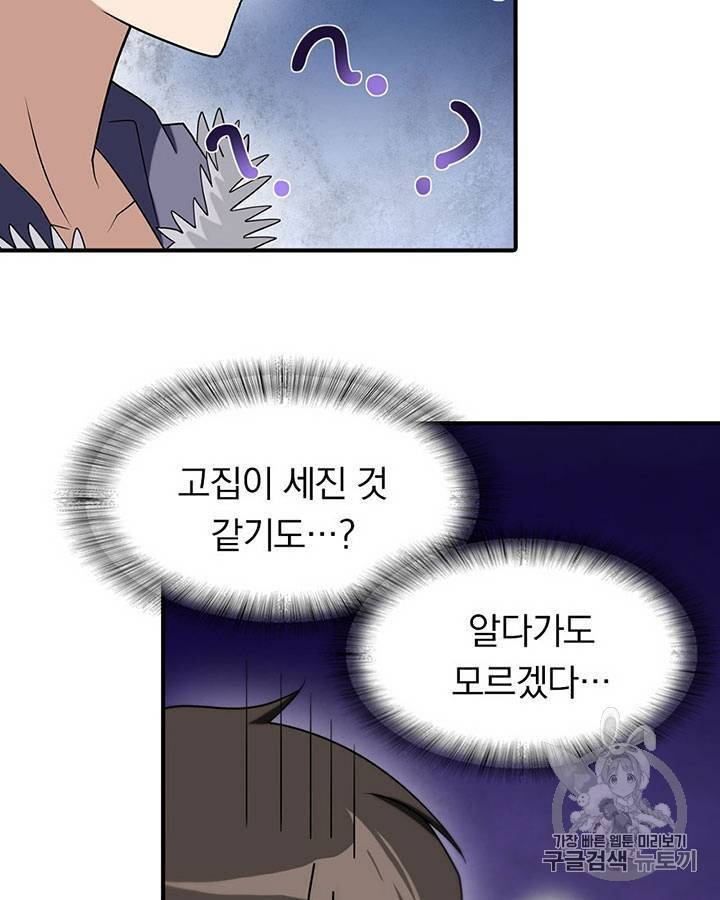 내 여자친구는 좀비 101~110화 78