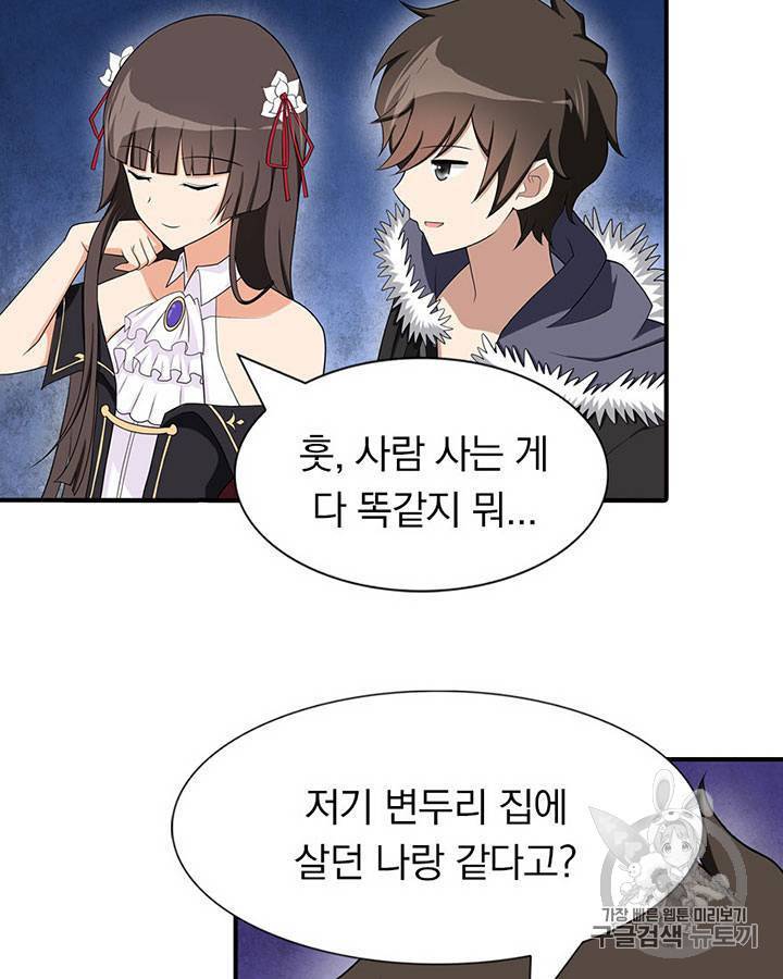 내 여자친구는 좀비 101~110화 84