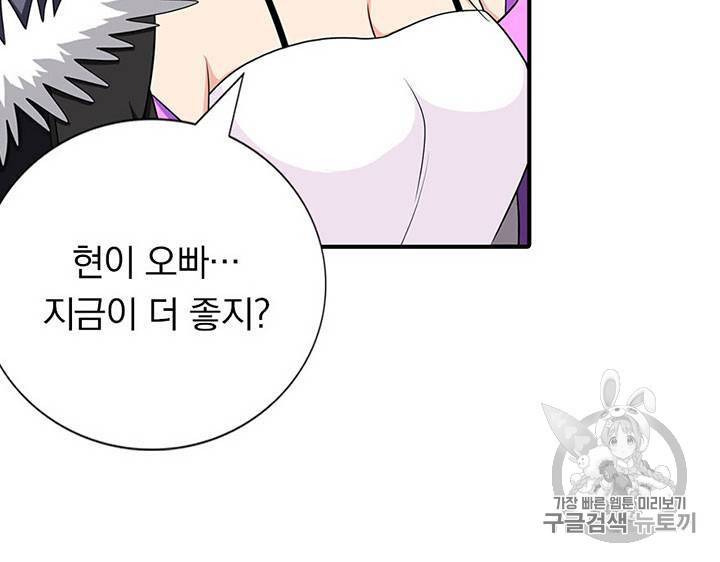 내 여자친구는 좀비 101~110화 87