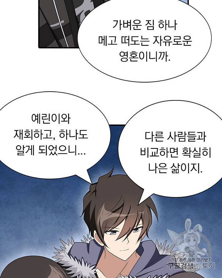 내 여자친구는 좀비 101~110화 89