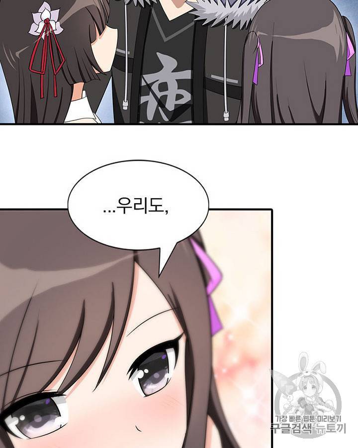 내 여자친구는 좀비 101~110화 90