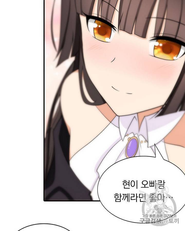 내 여자친구는 좀비 101~110화 92