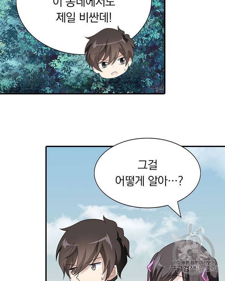 내 여자친구는 좀비 101~110화 96