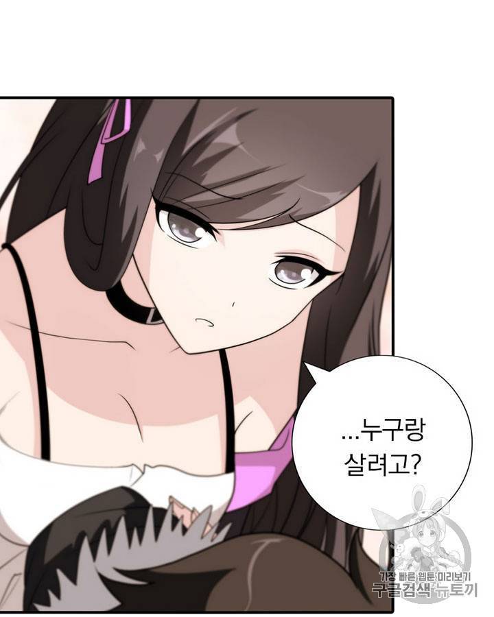 내 여자친구는 좀비 101~110화 98