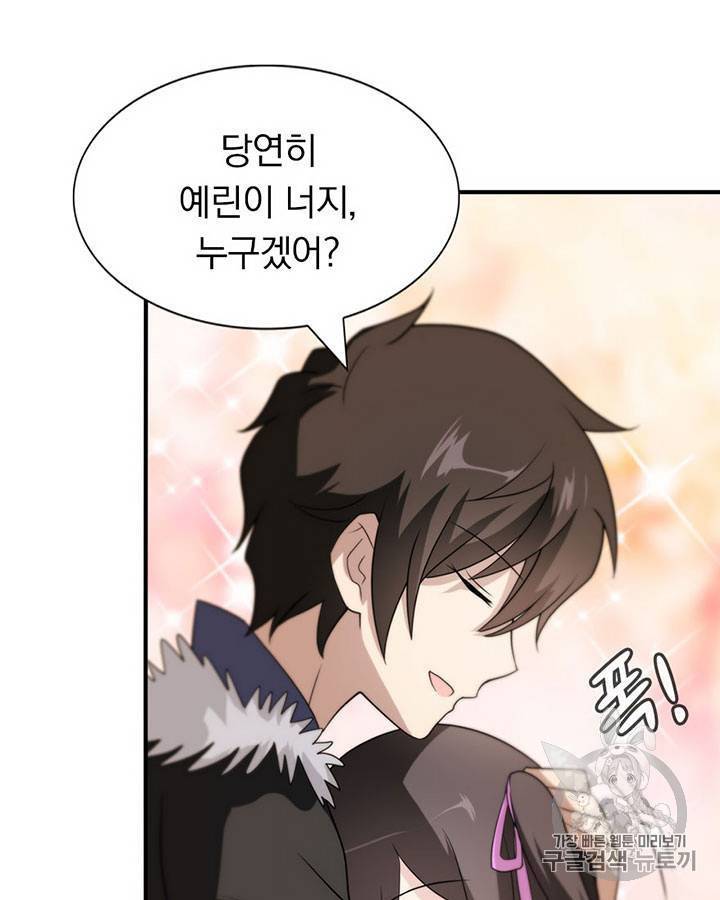 내 여자친구는 좀비 101~110화 99