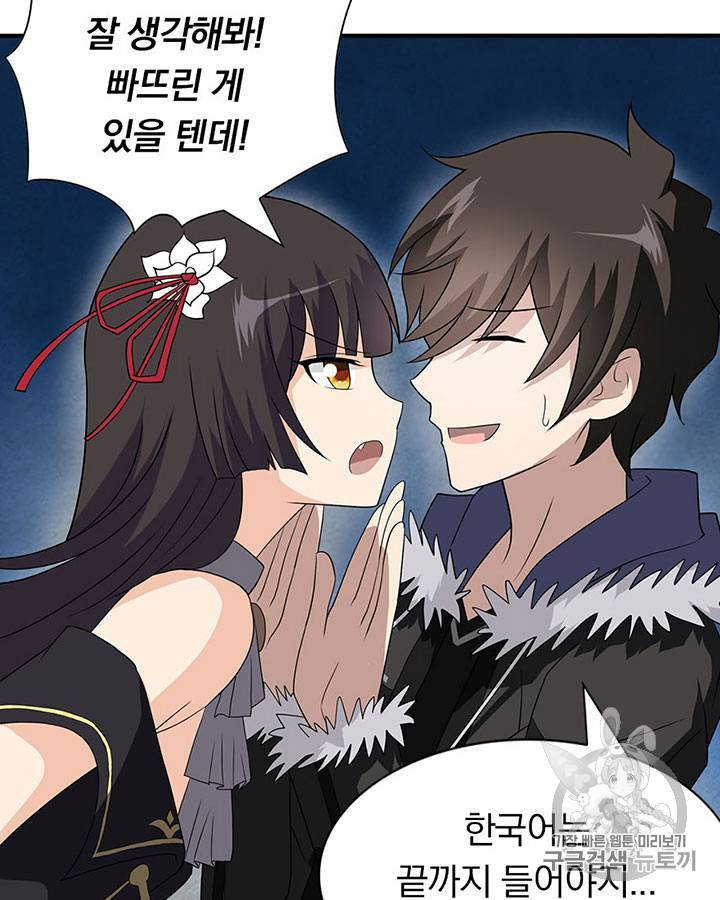 내 여자친구는 좀비 101~110화 102