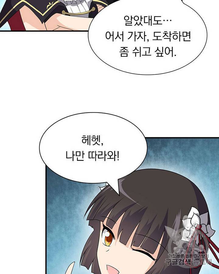 내 여자친구는 좀비 101~110화 104