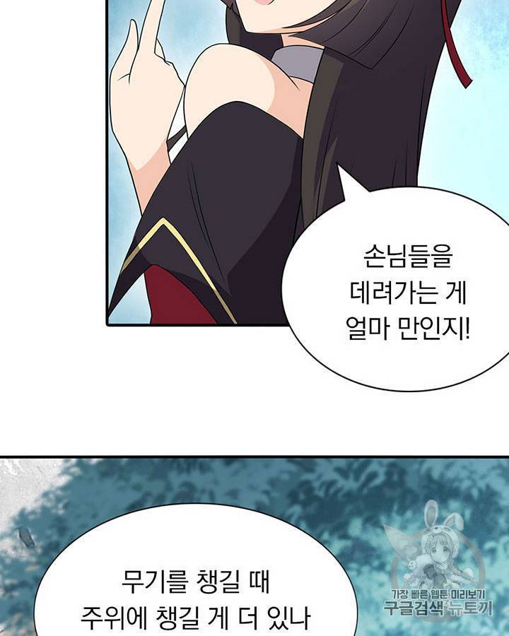 내 여자친구는 좀비 101~110화 105