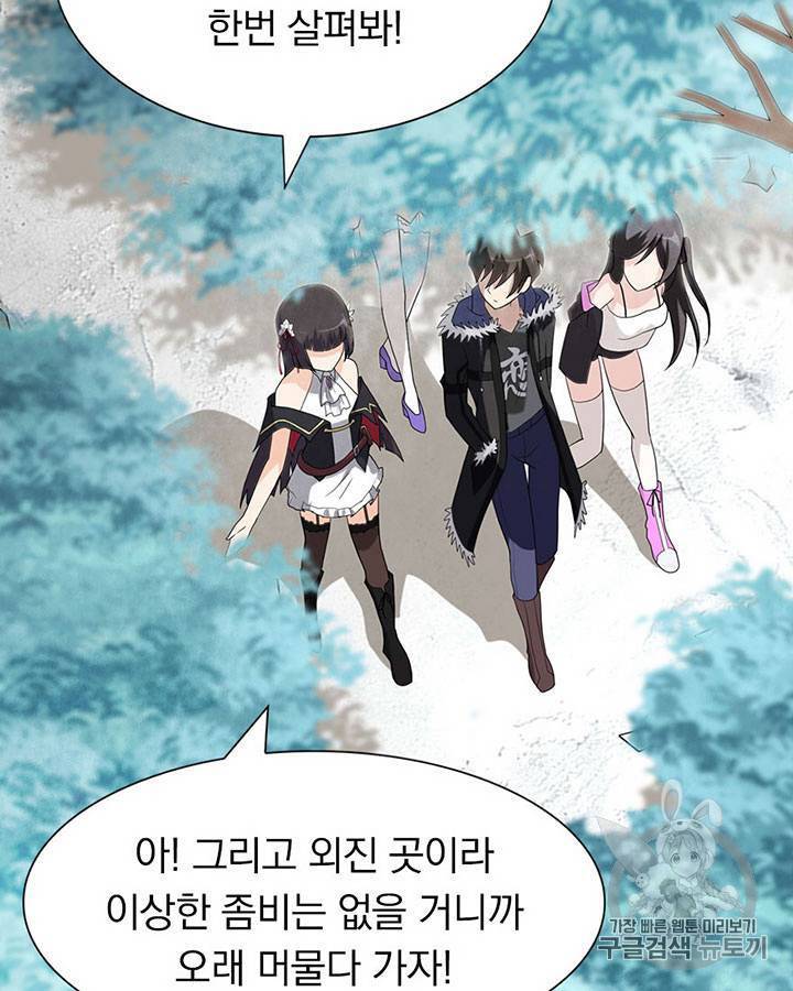 내 여자친구는 좀비 101~110화 106