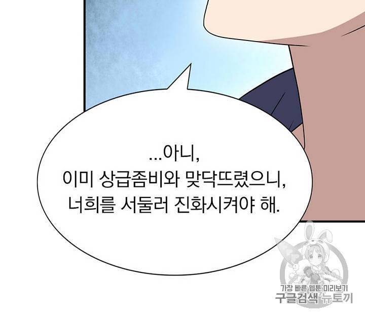 내 여자친구는 좀비 101~110화 108