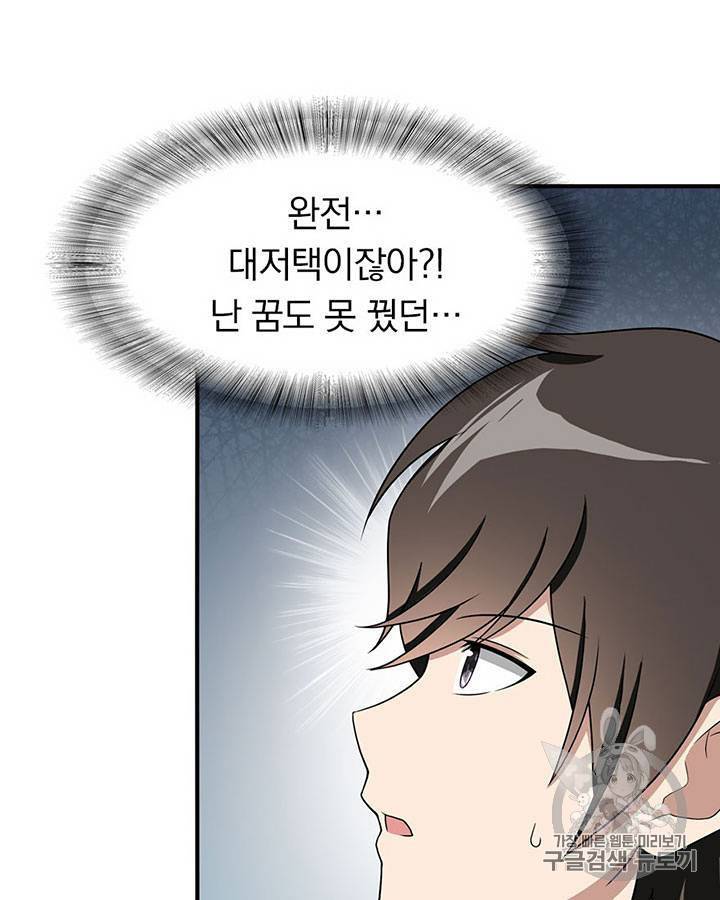 내 여자친구는 좀비 101~110화 110
