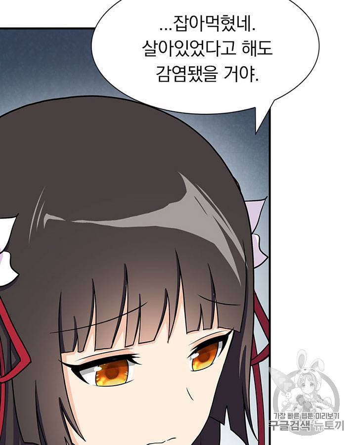 내 여자친구는 좀비 101~110화 113