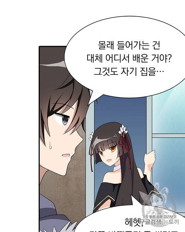 내 여자친구는 좀비 101~110화 119