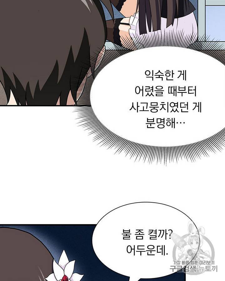 내 여자친구는 좀비 101~110화 121