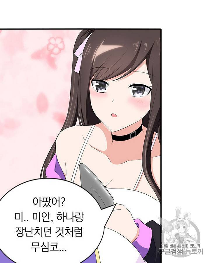 내 여자친구는 좀비 101~110화 136