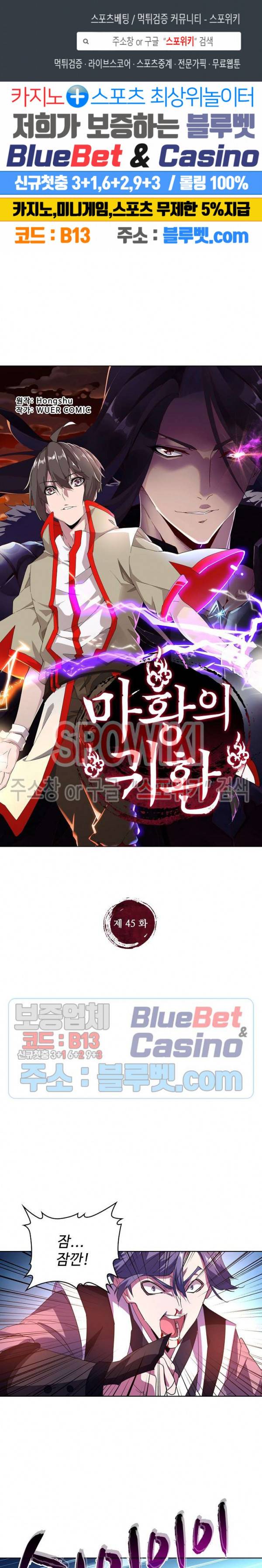 마황의 귀환 45화 1