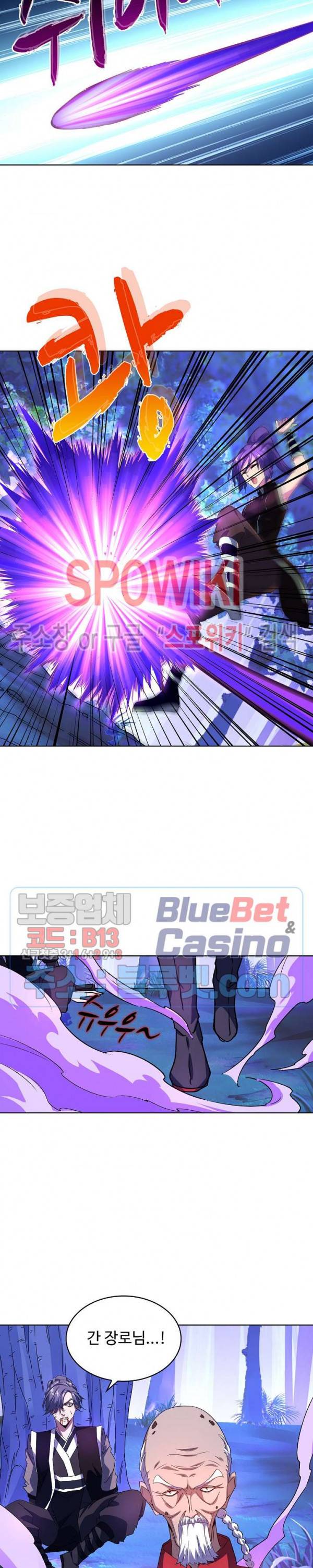마황의 귀환 45화 2
