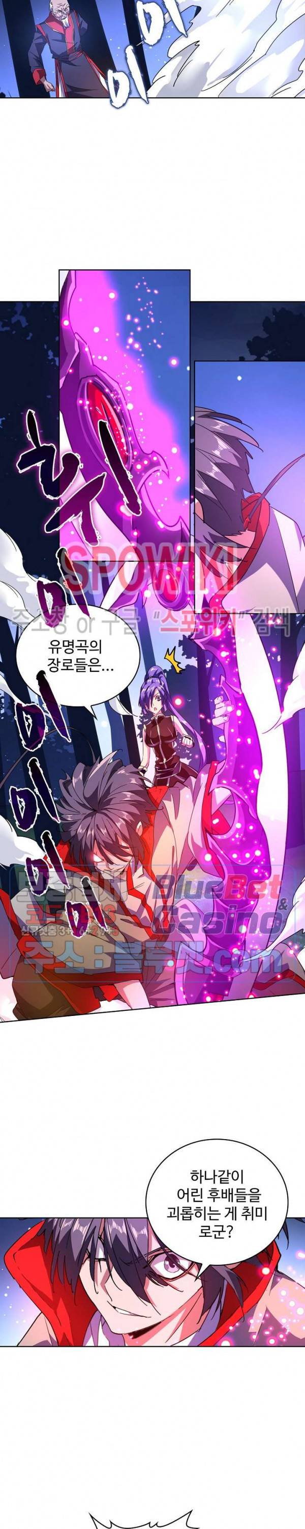 마황의 귀환 45화 7