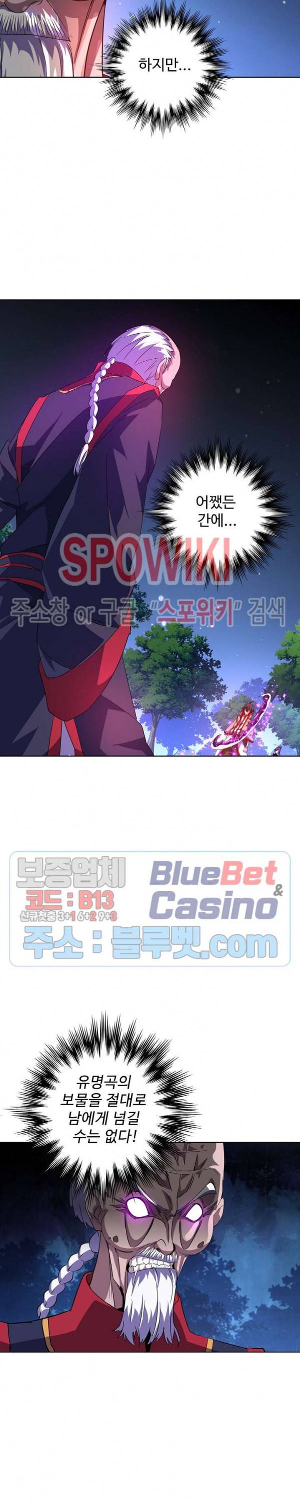 마황의 귀환 45화 9