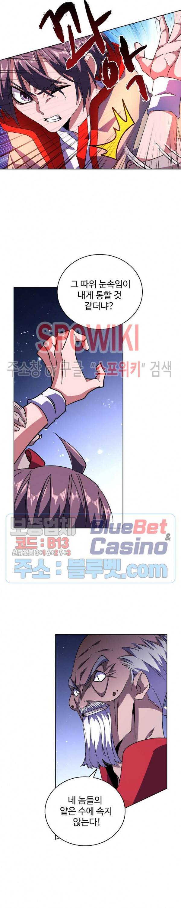 마황의 귀환 45화 15
