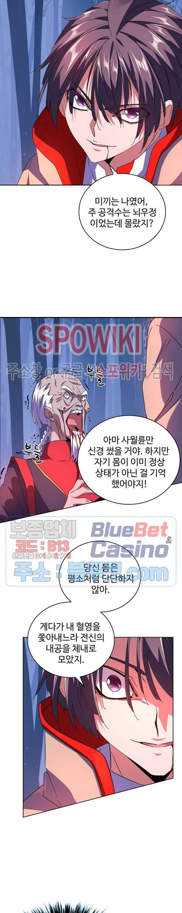 마황의 귀환 45화 20