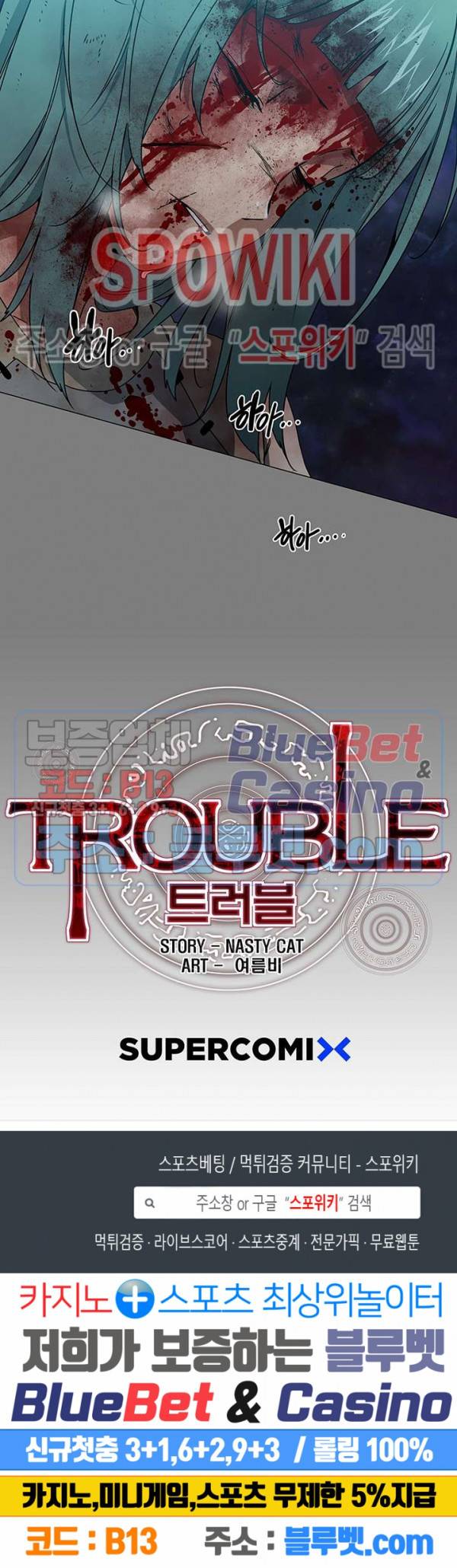 트러블 9화 30