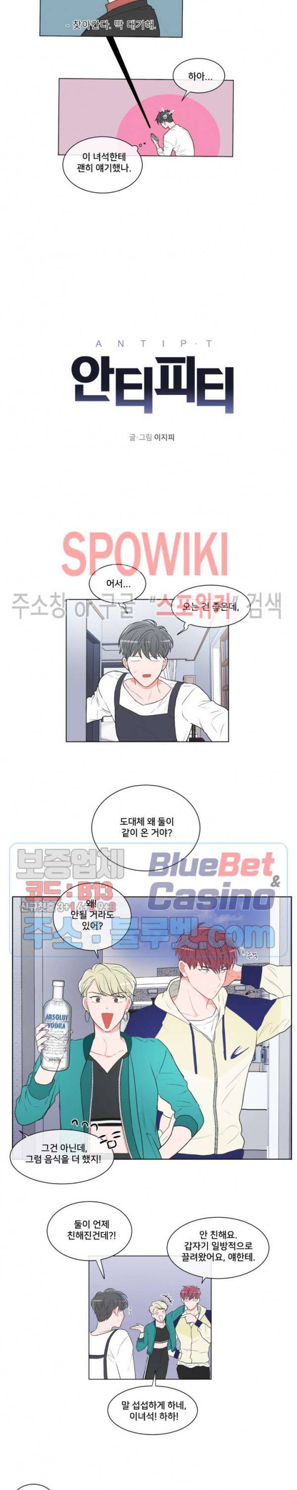 안티피티 33화 2