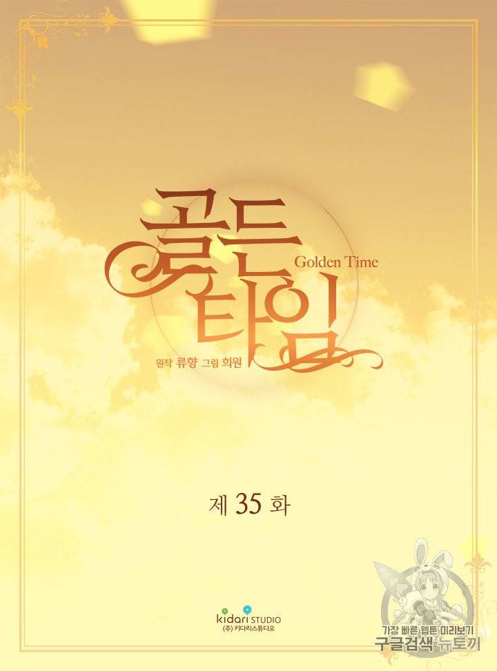 빛과 그림자 + 골든 타임 35화 2