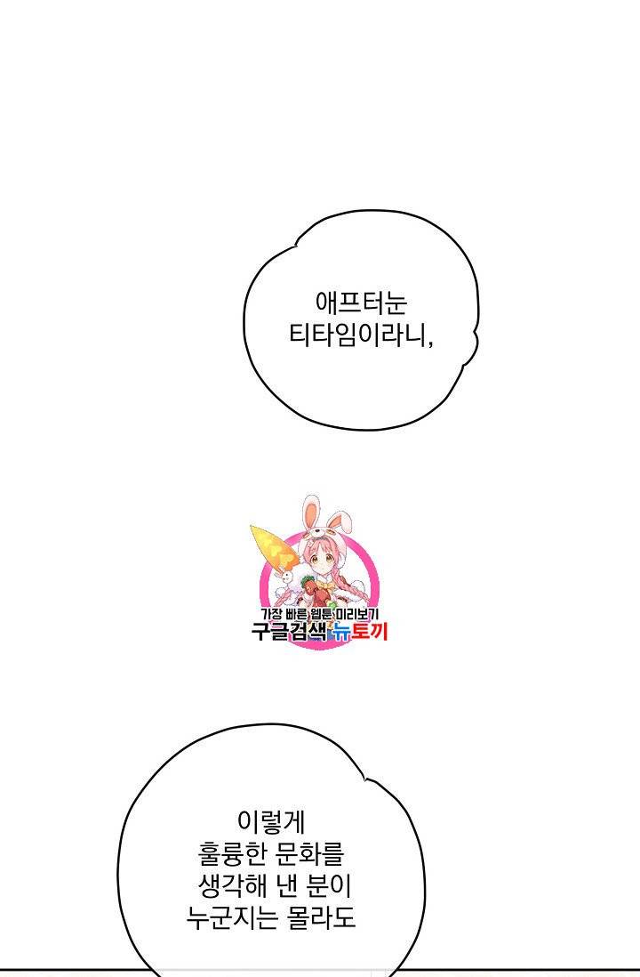 공작부인의 50가지 티 레시피 93화 1