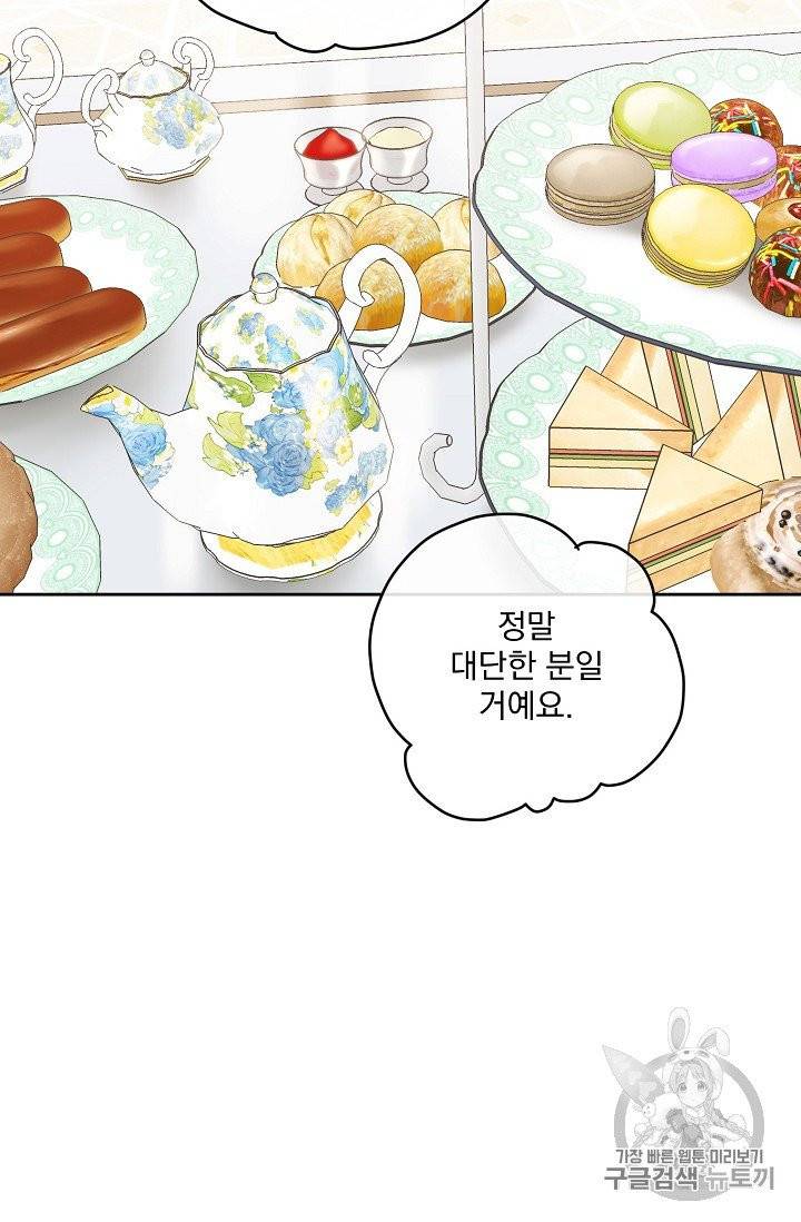 공작부인의 50가지 티 레시피 93화 2