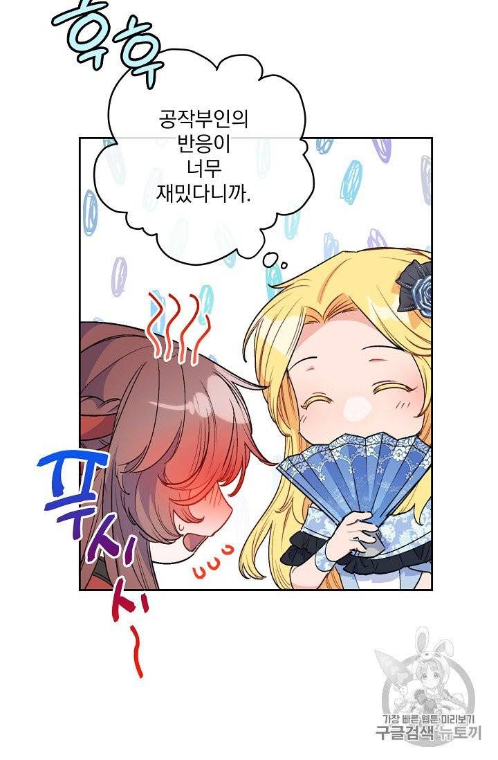 공작부인의 50가지 티 레시피 93화 3