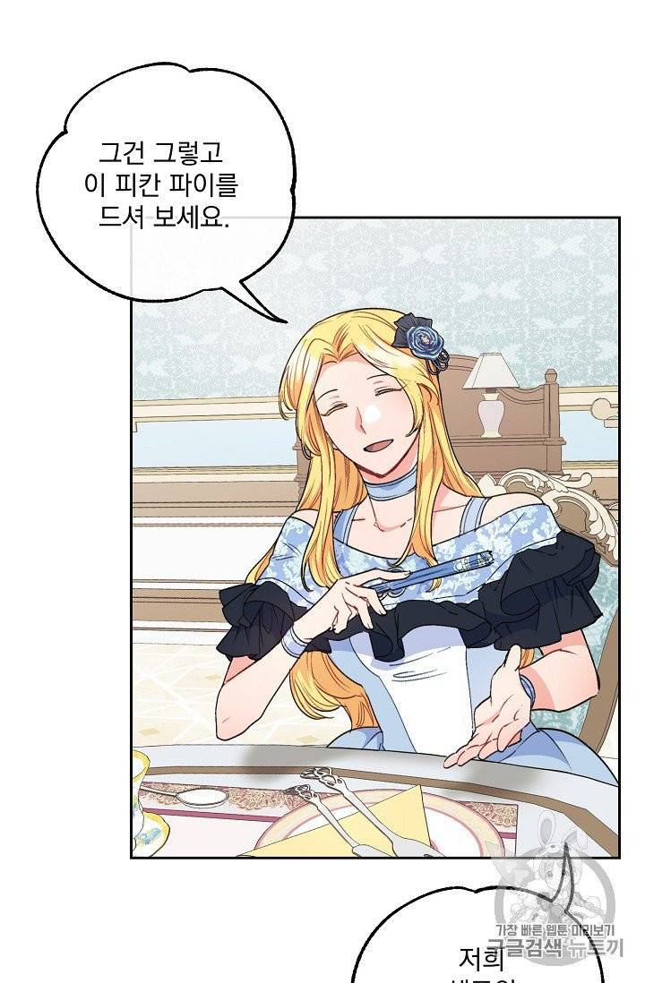 공작부인의 50가지 티 레시피 93화 4