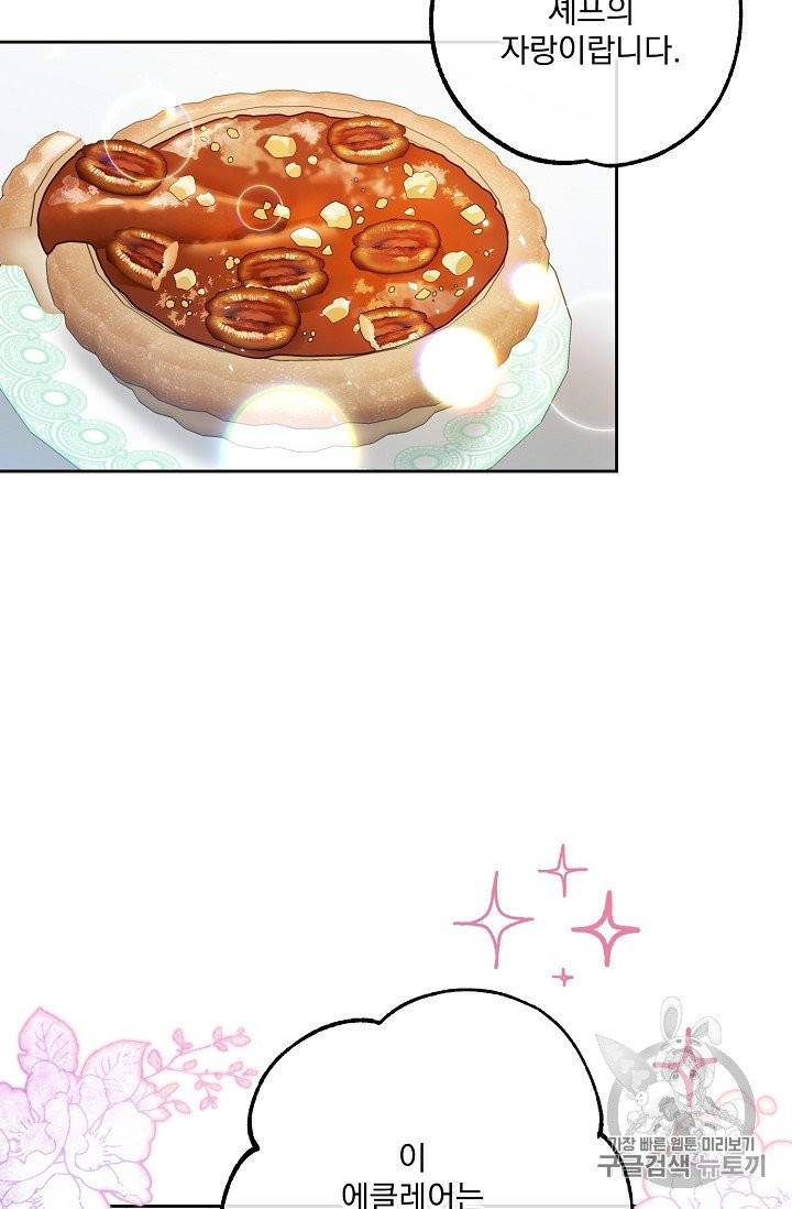공작부인의 50가지 티 레시피 93화 5
