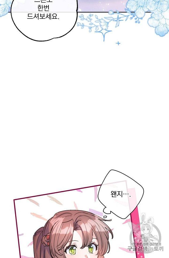공작부인의 50가지 티 레시피 93화 7