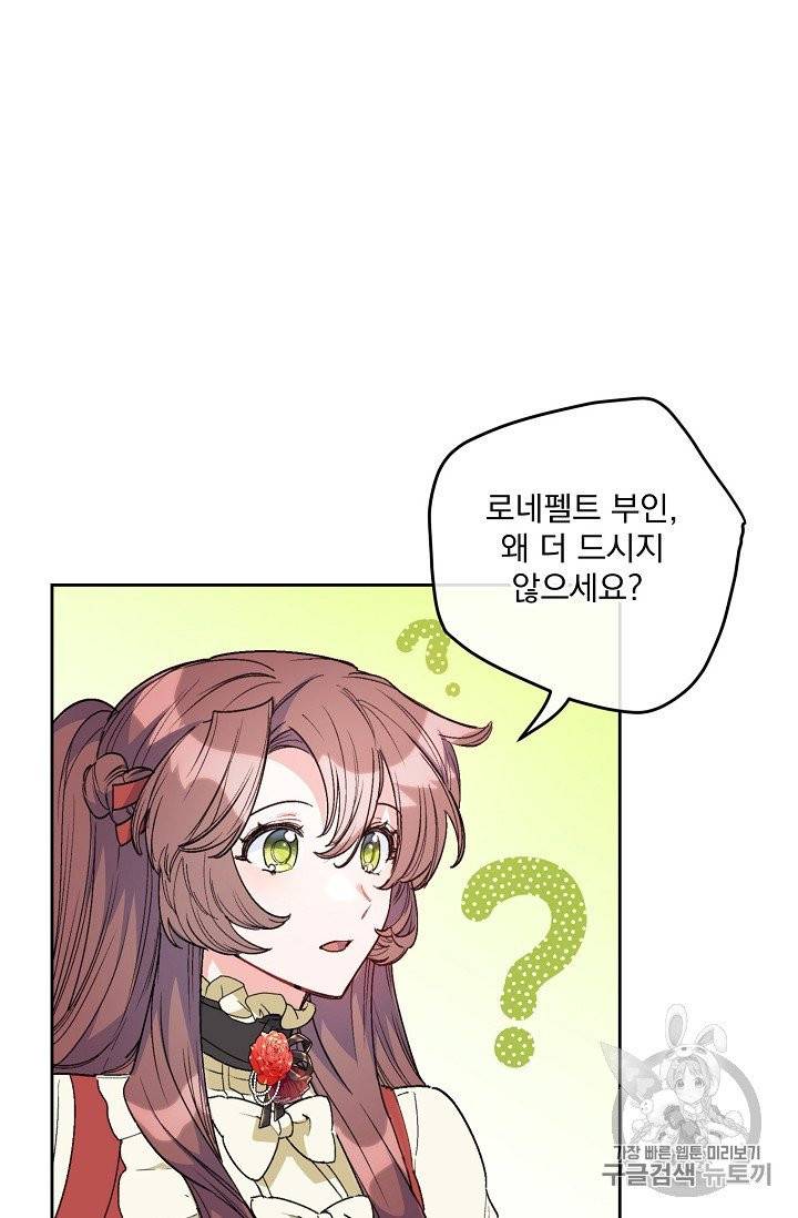공작부인의 50가지 티 레시피 93화 9
