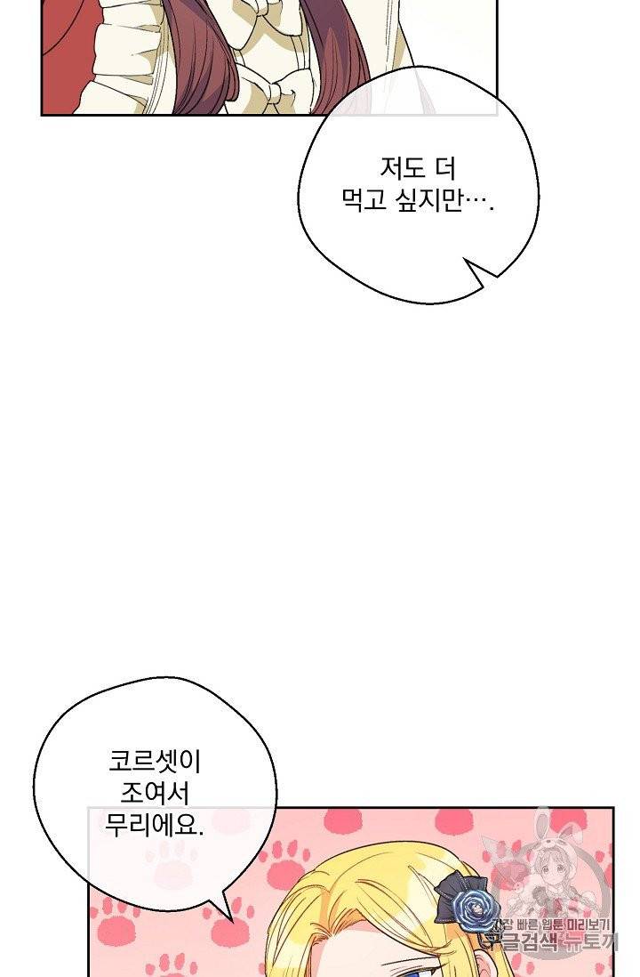 공작부인의 50가지 티 레시피 93화 10