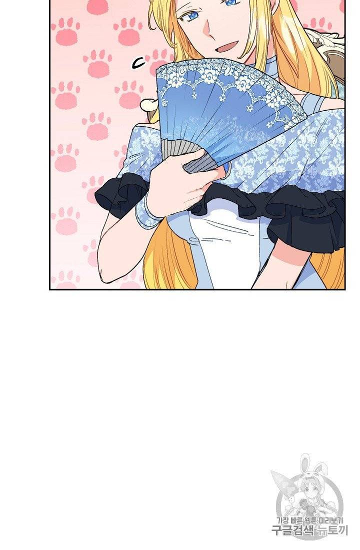 공작부인의 50가지 티 레시피 93화 11