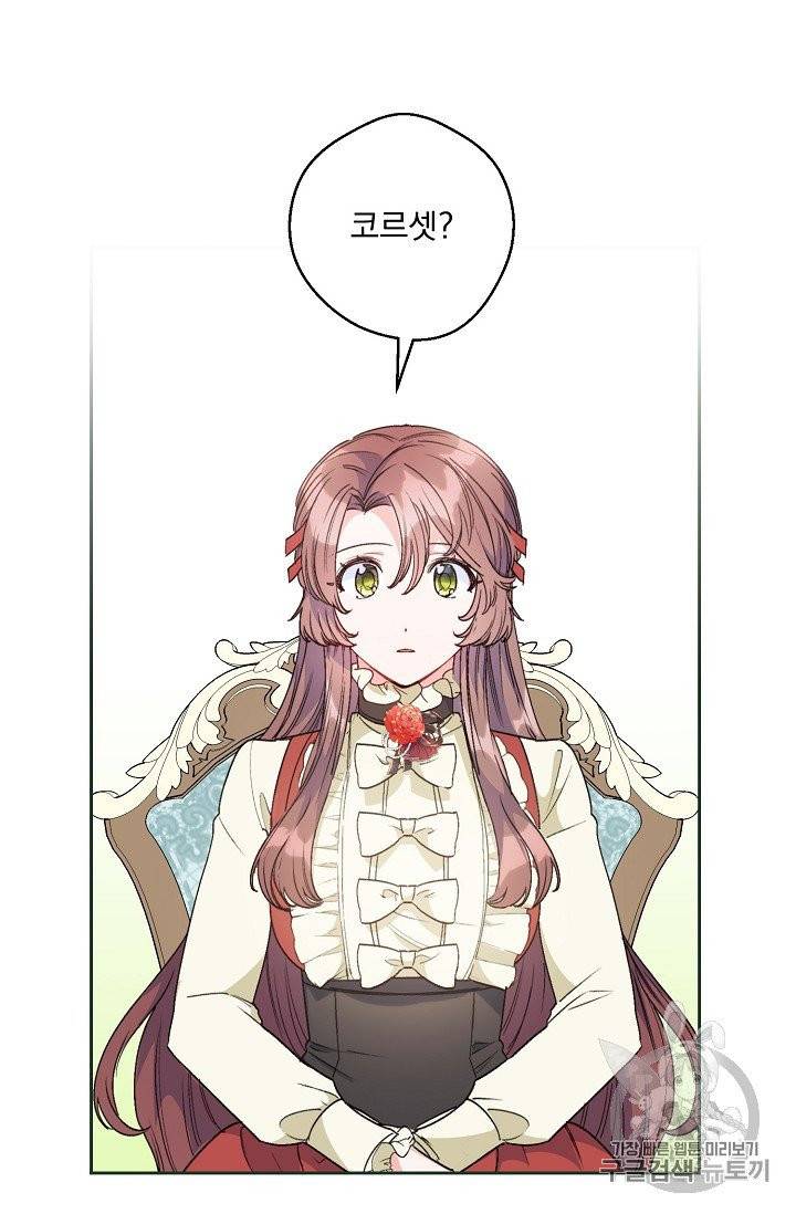 공작부인의 50가지 티 레시피 93화 12