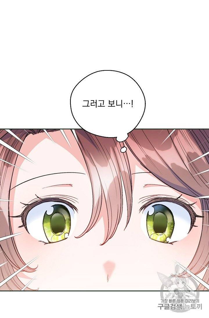 공작부인의 50가지 티 레시피 93화 13