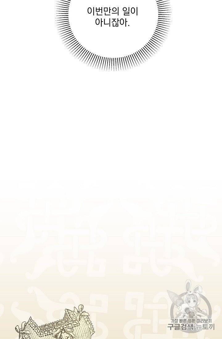 공작부인의 50가지 티 레시피 93화 15