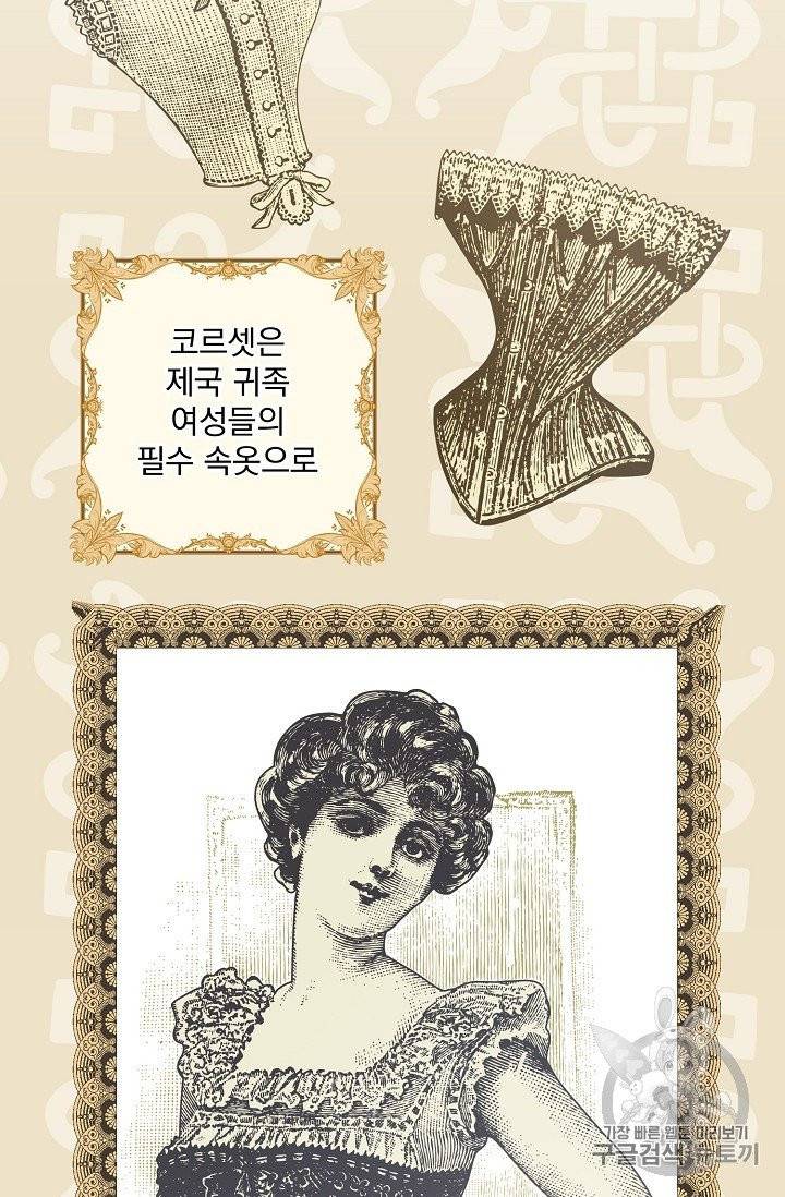 공작부인의 50가지 티 레시피 93화 16