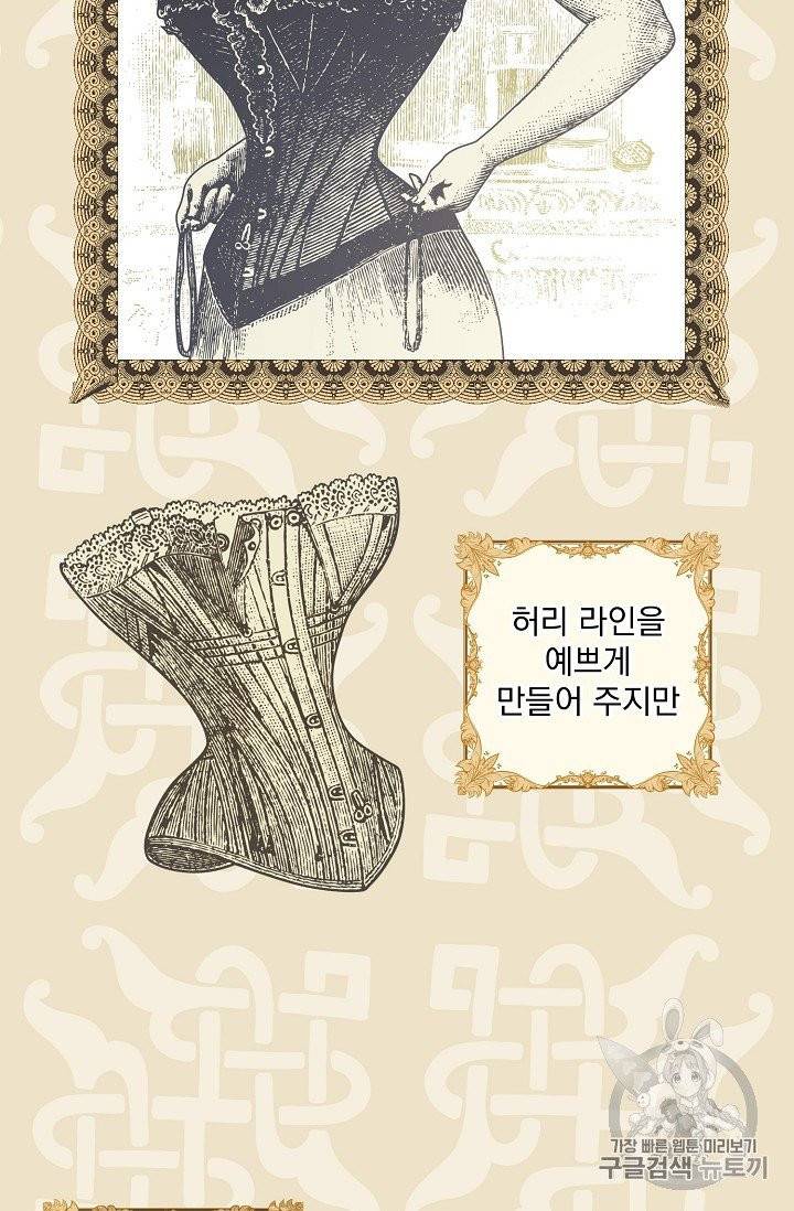 공작부인의 50가지 티 레시피 93화 17
