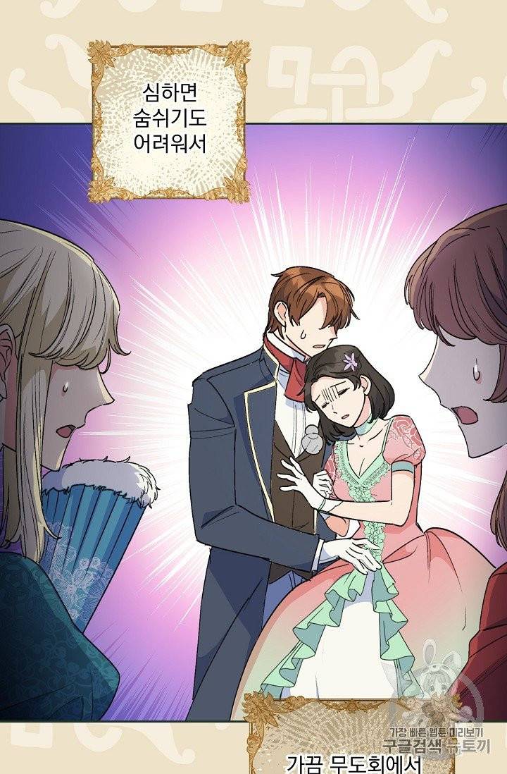 공작부인의 50가지 티 레시피 93화 19