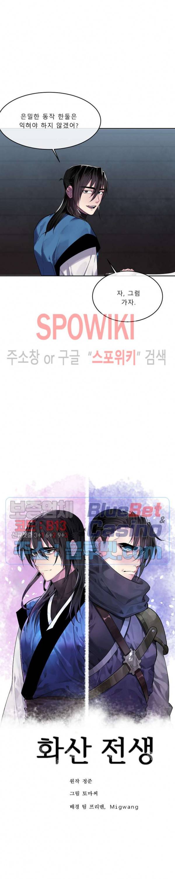 화산전생 145화 7