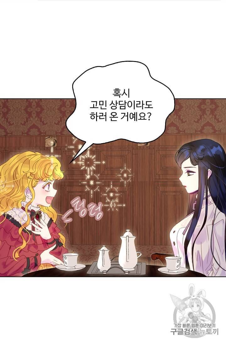 구경하는 들러리양 131화 8
