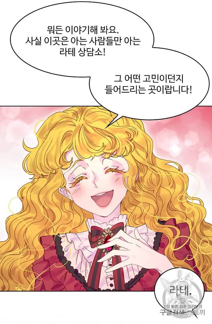 구경하는 들러리양 131화 9