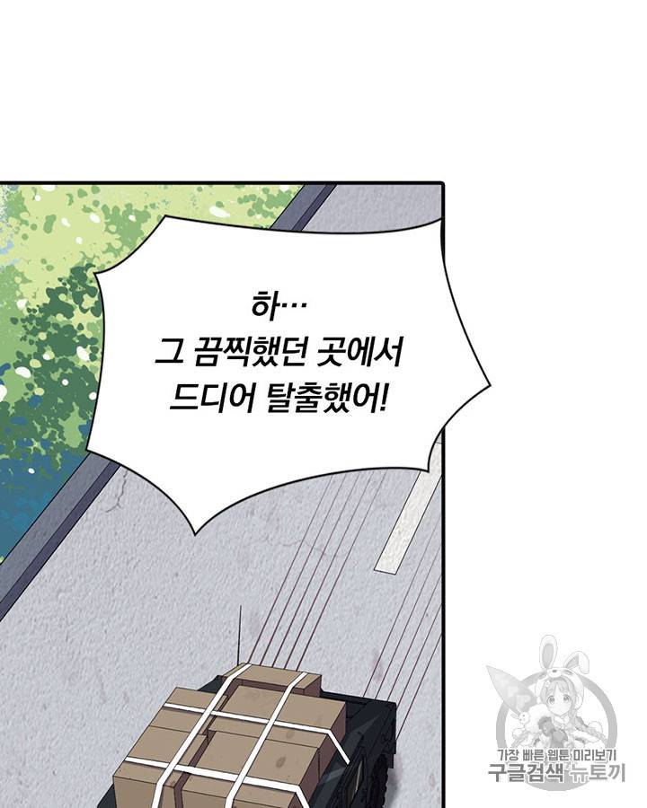 내 여자친구는 좀비 116화 3