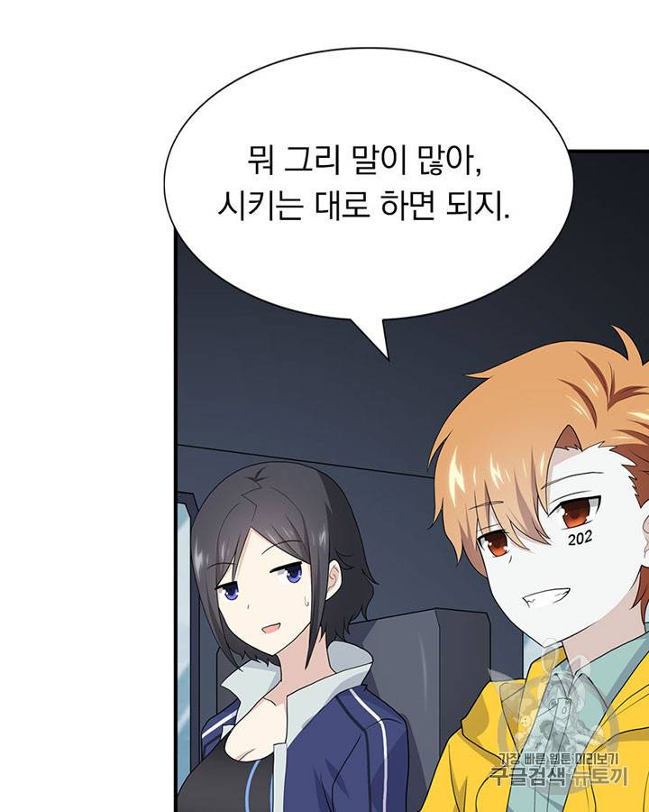 내 여자친구는 좀비 116화 6